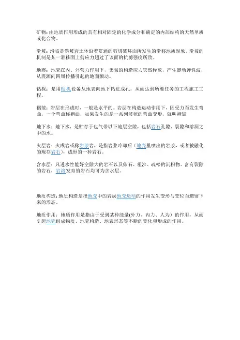 工程地质名词解释