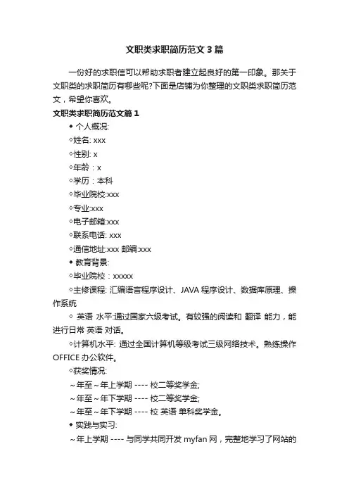 文职类求职简历范文3篇