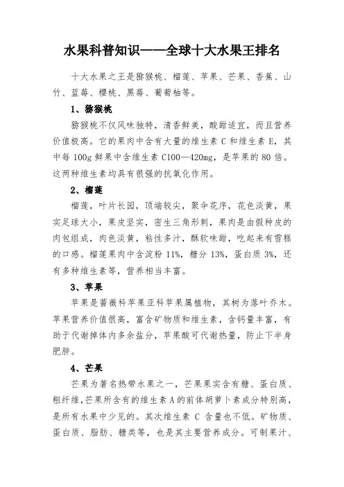 全球十大水果王排名