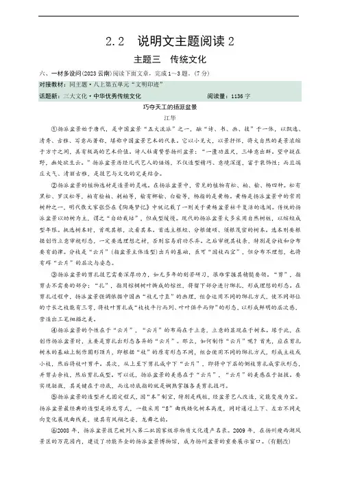 2.2  说明文主题阅读2【2024湖北新中考语文新题型高效训练】(解析版)