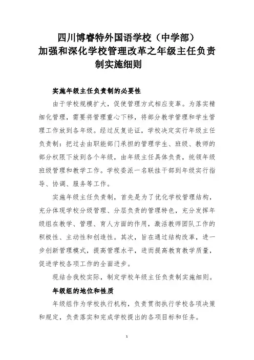 年级主任负责制细则