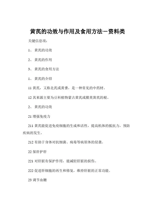 黄芪的功效与作用及食用方法-资料类