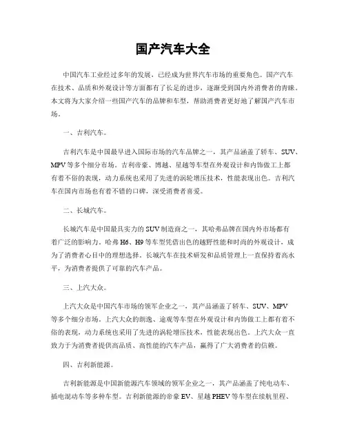 国产汽车大全