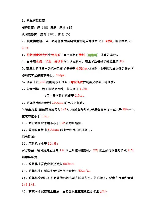 市政道路数字顺口溜总结