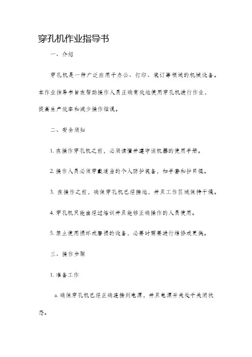 穿孔机作业指导书