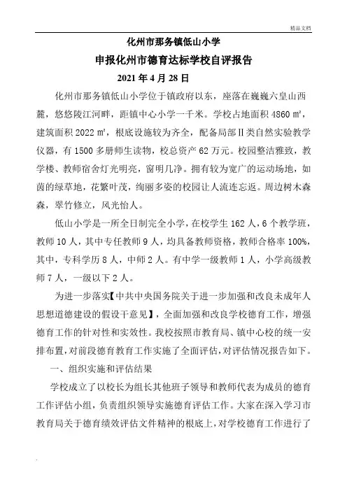 德育自评报告