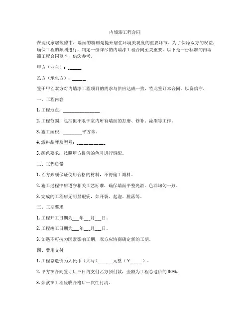 内墙漆工程合同