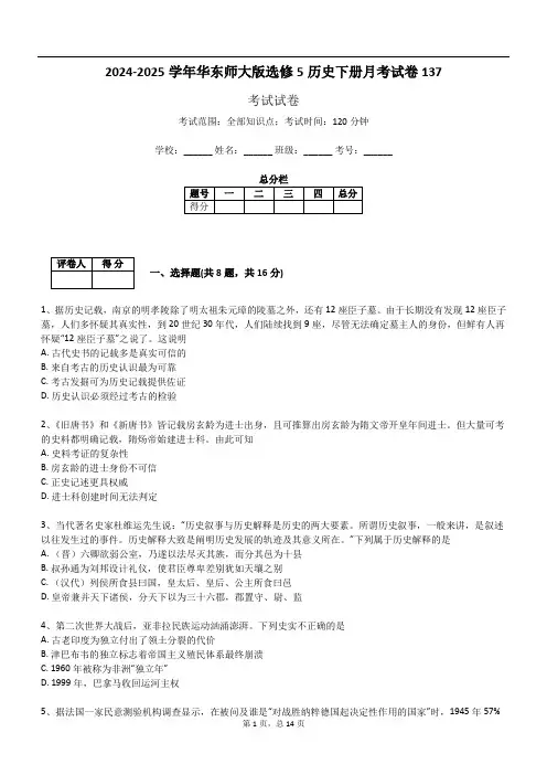 2024-2025学年华东师大版选修5历史下册月考试卷137