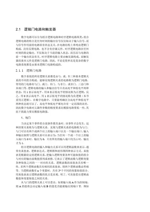 eda技术电子教案2