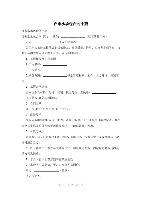 自来水承包合同十篇