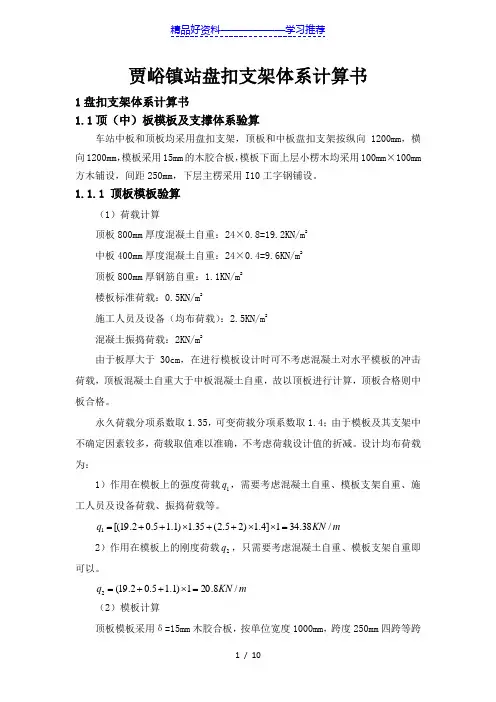 盘扣支架体系计算书