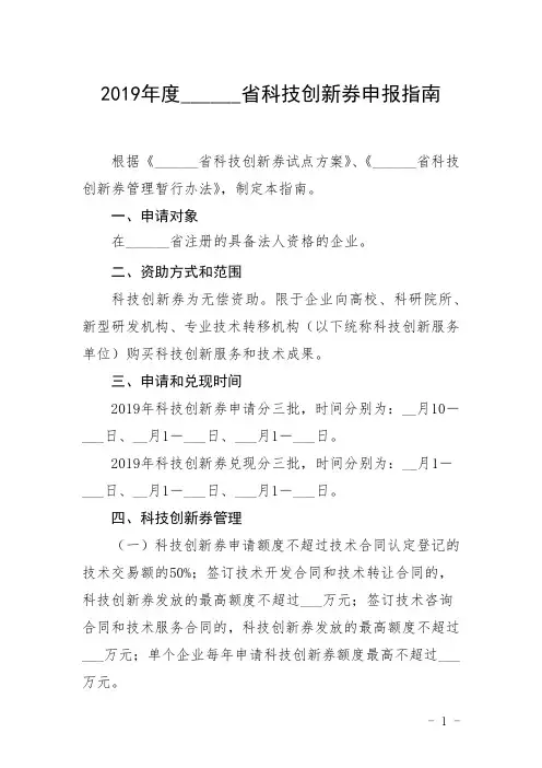 2019年度省科技创新券申报指南【模板】