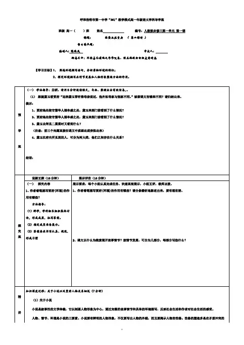 学案林黛玉进贾府(第二课时)