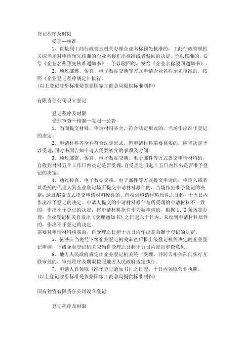登记程序及时限