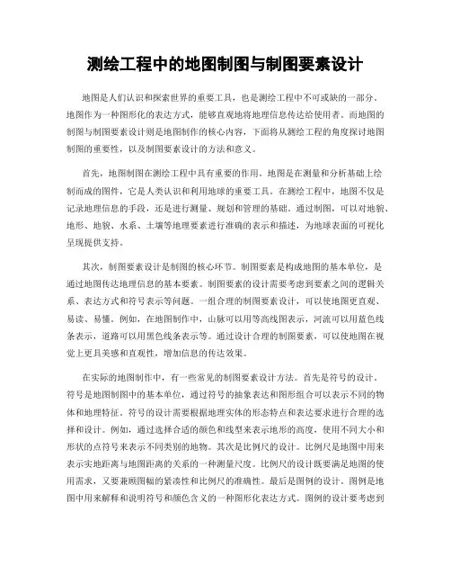 测绘工程中的地图制图与制图要素设计
