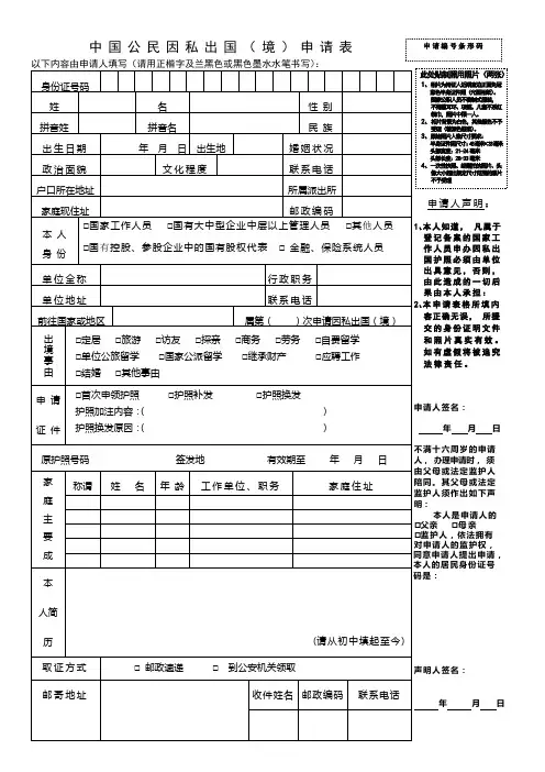 中国公民因私出国(境)申请表
