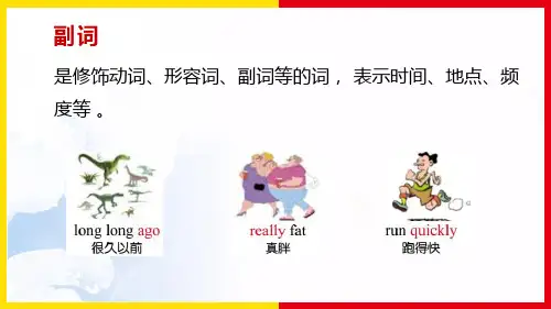 副词专题(课件)人教PEP版英语六年级下册