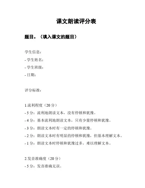课文朗读评分表