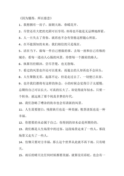 因为懂得 所以慈悲