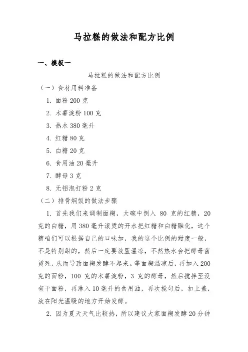 马拉糕的做法和配方比例