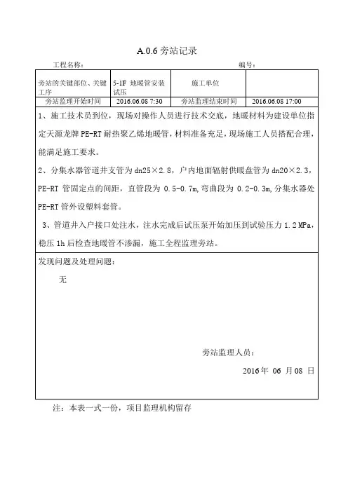 地暖管安装试压旁站记录