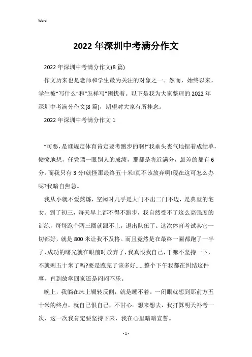 2022年深圳中考满分作文