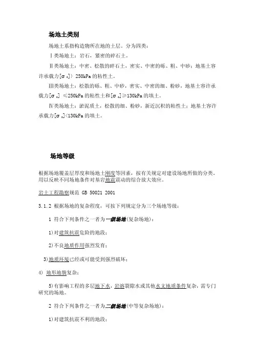 场地土类别场地等级
