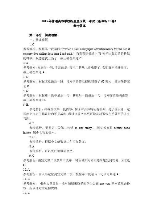 2015年高考全国新课标二卷英语答案
