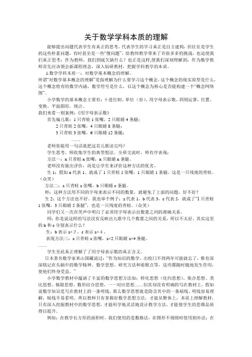 关于数学学科本质的理解