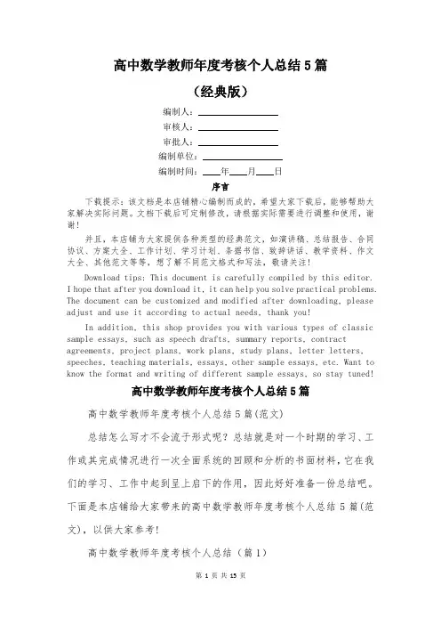 高中数学教师年度考核个人总结5篇