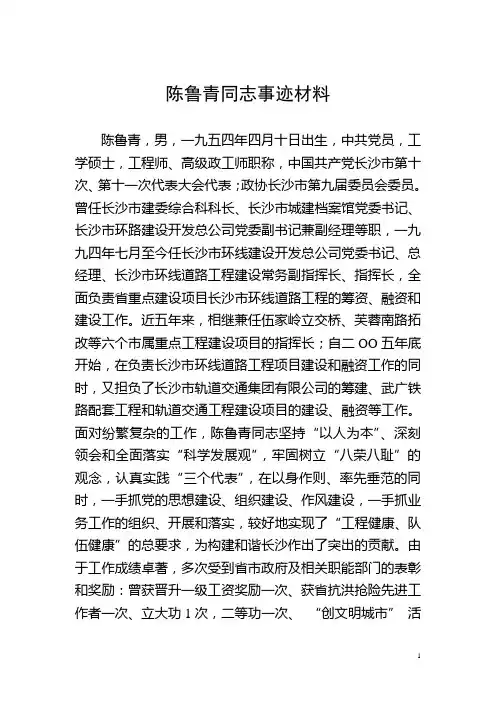 陈鲁青同志先进事迹07.1
