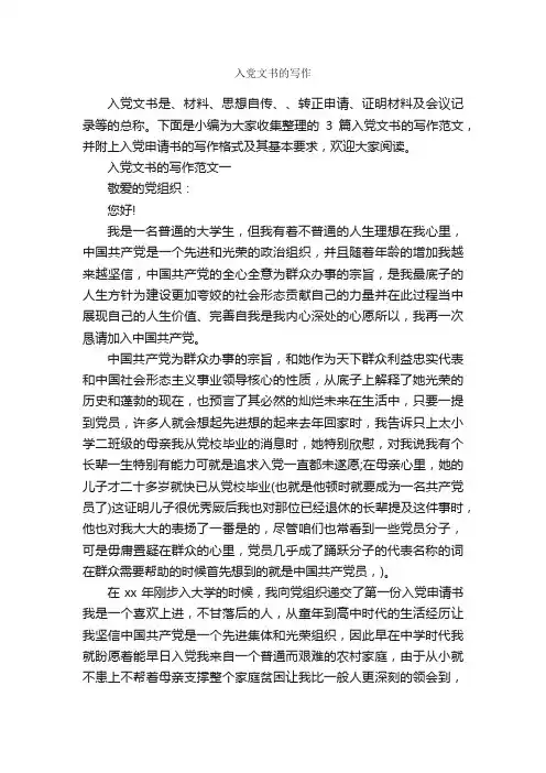 入党文书的写作_入党申请书写作指导_