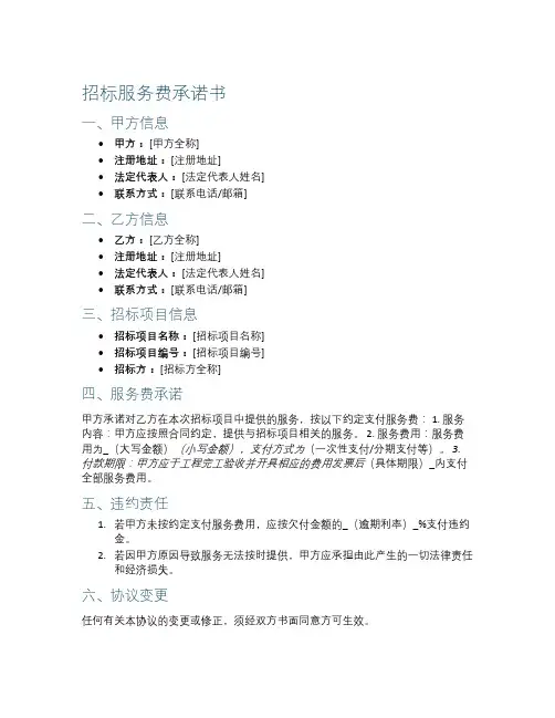 招标服务费承诺书范本