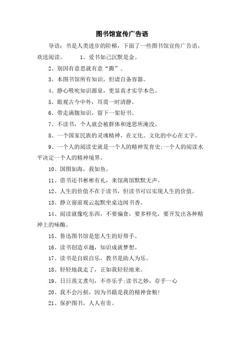 图书馆宣传广告语