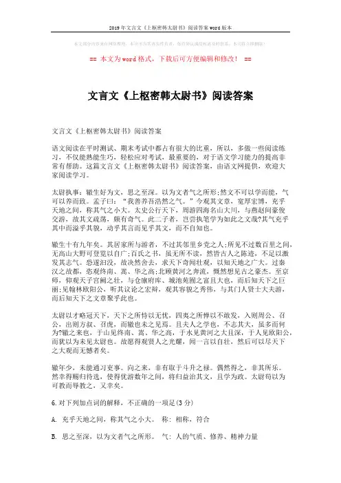 2019年文言文《上枢密韩太尉书》阅读答案word版本 (2页)