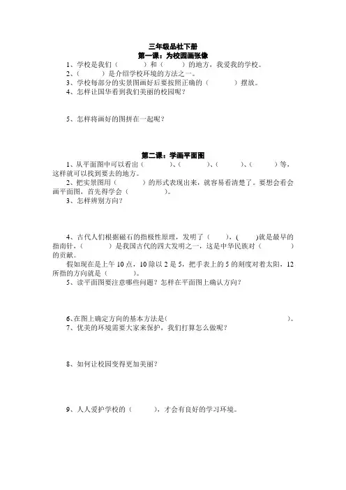 三年级品社下册学生卷