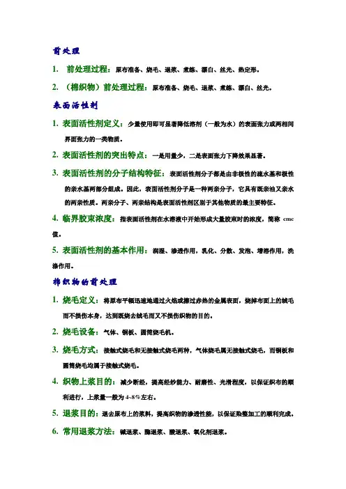 染整技术(第一册)