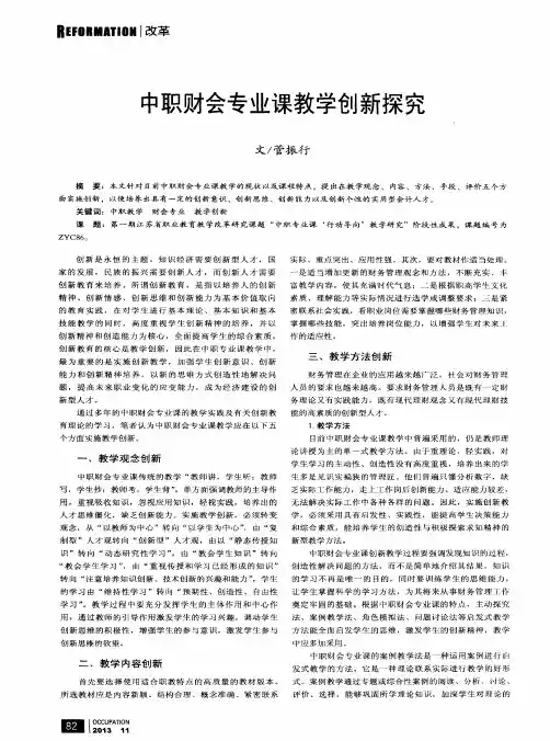 中职财会专业课教学创新探究