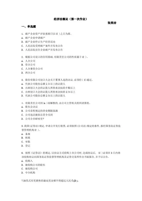 经济法