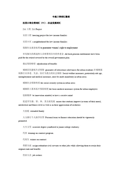 (word完整版)新东方高级口译高频词汇