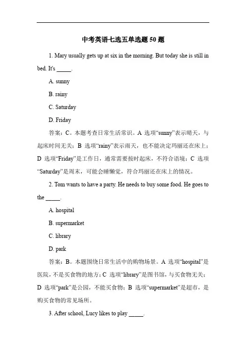 中考英语七选五单选题50题