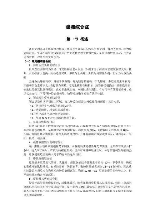 (佳禾网校)癌症阵痛第四章