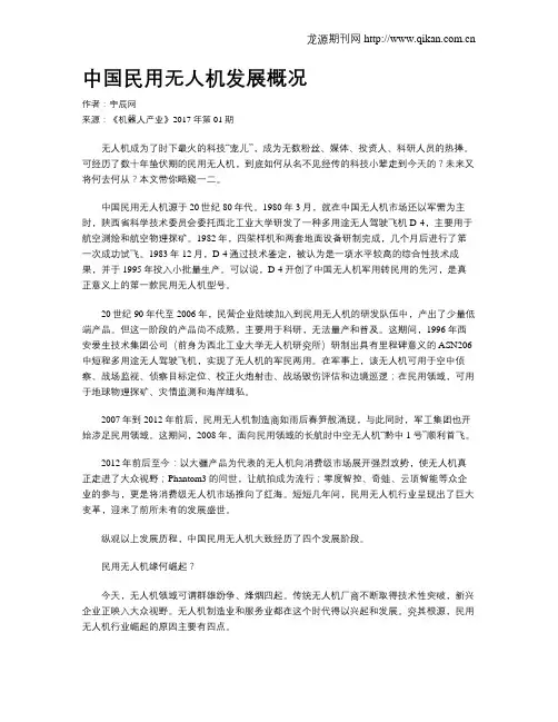 中国民用无人机发展概况