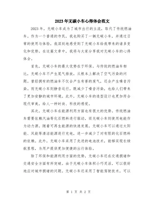 2023年无碳小车心得体会范文
