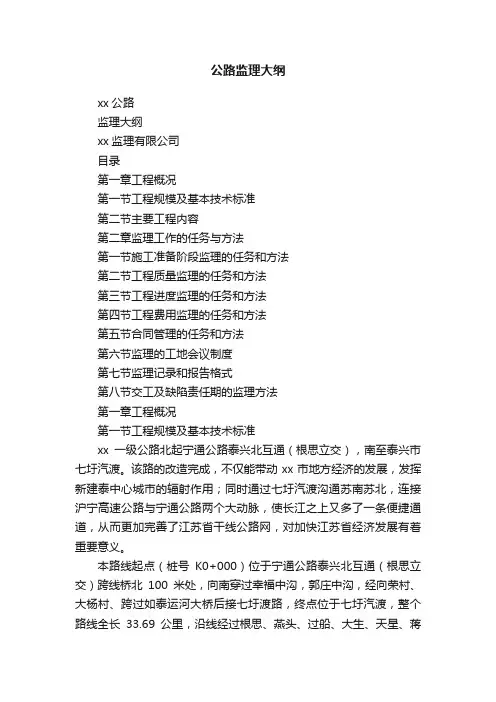 公路监理大纲