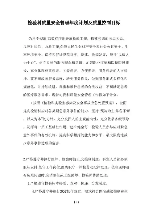 检验科年度检定校准计划