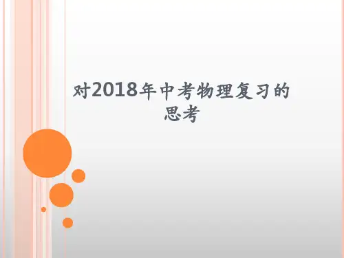 教科版初中物理九年级下册《初中物理知识结构图》优质课PPT课件_1