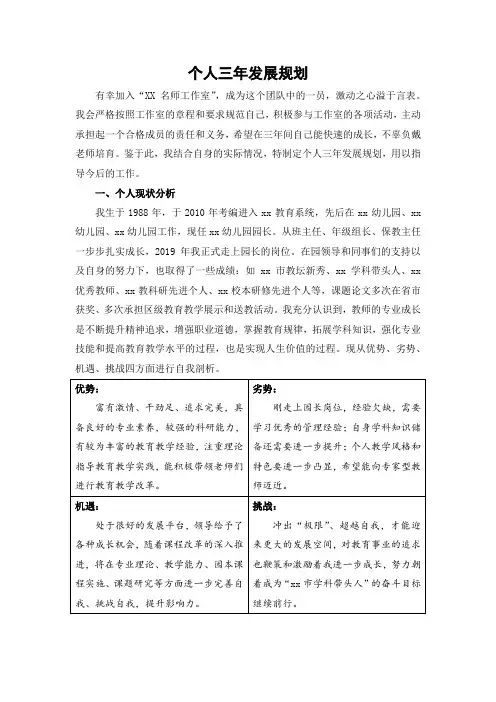 幼儿园名师工作室个人三年发展规划4