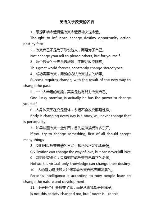 英语关于改变的名言