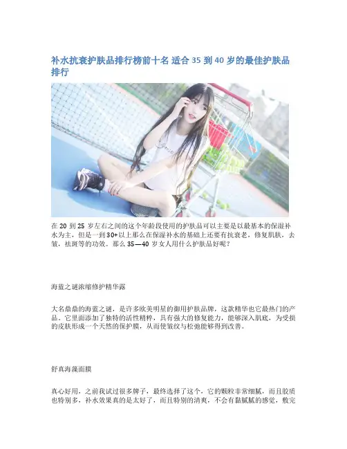 补水抗衰护肤品排行榜前十名 适合35到40岁的最佳护肤品排行